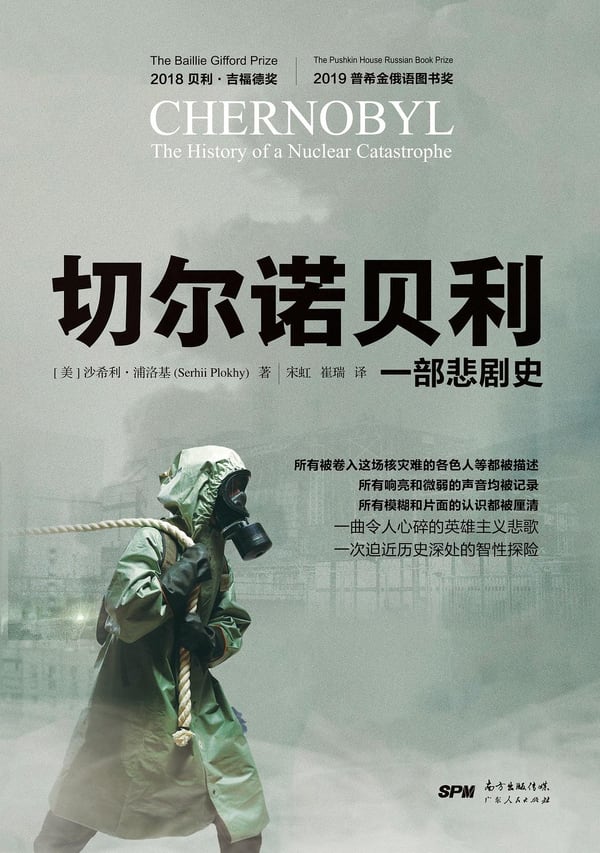 《切尔诺贝利》封面