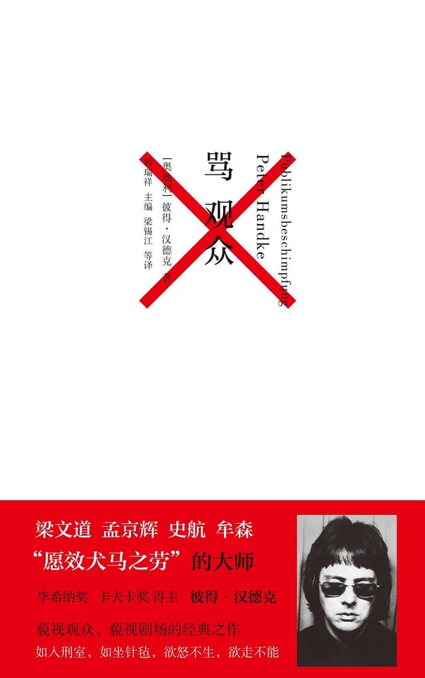 《骂观众》封面