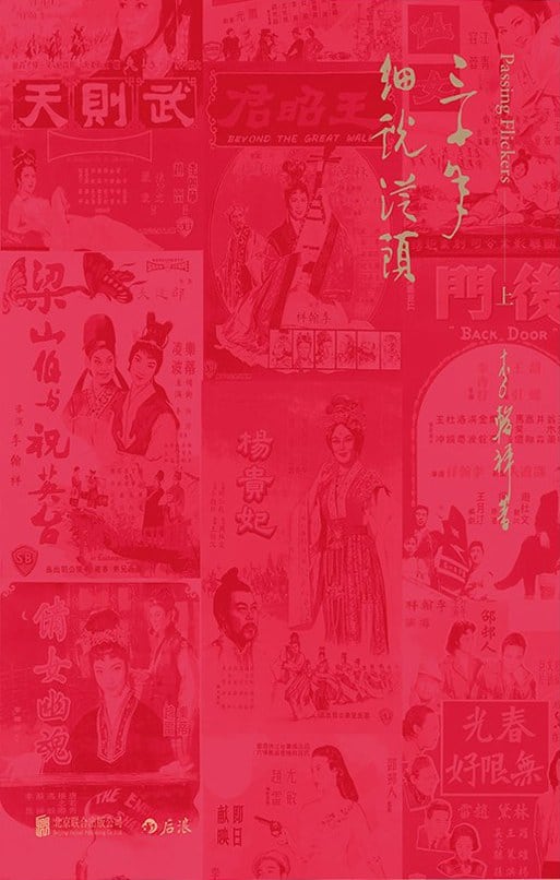 《三十年细说从头》封面