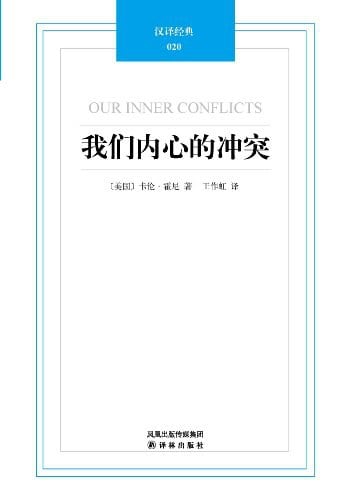《我们内心的冲突》封面