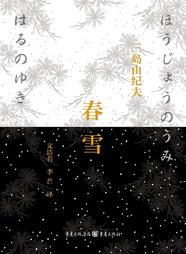 《春雪》封面
