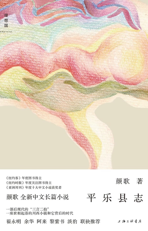 《平乐县志》封面
