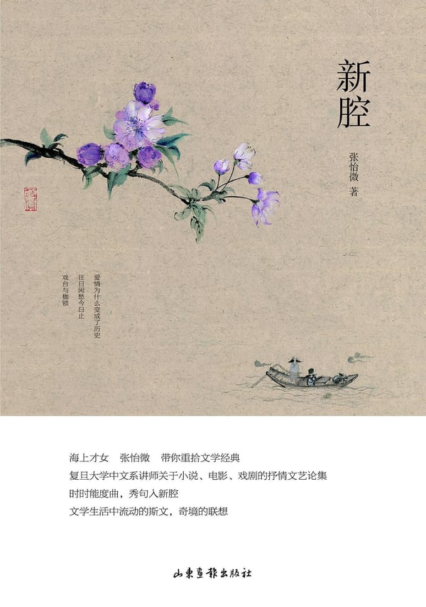 《新腔》封面