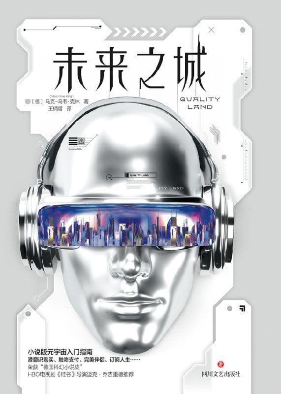 《未来之城》封面