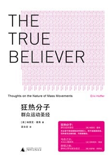 《狂热分子》封面