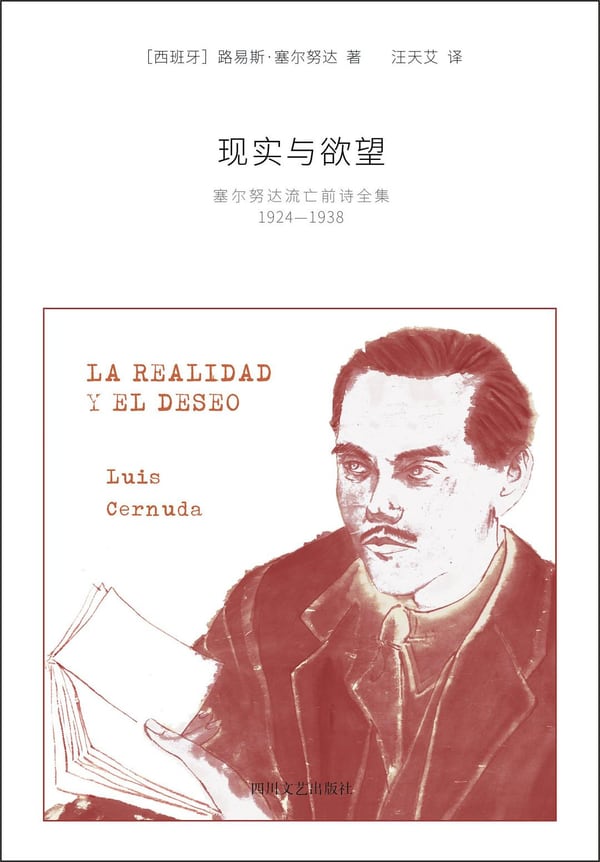 《现实与欲望》封面