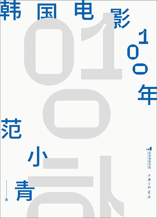 《韩国电影100年》封面