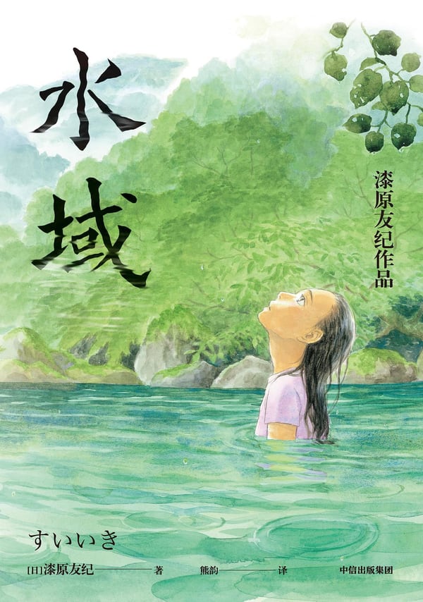 《水域》封面