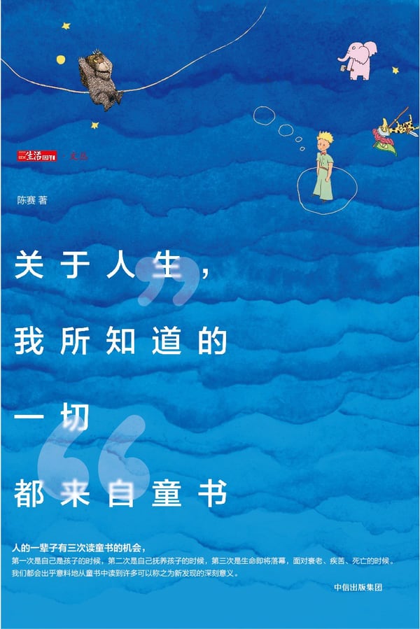 《关于人生，我所知道的一切都来自童书》封面