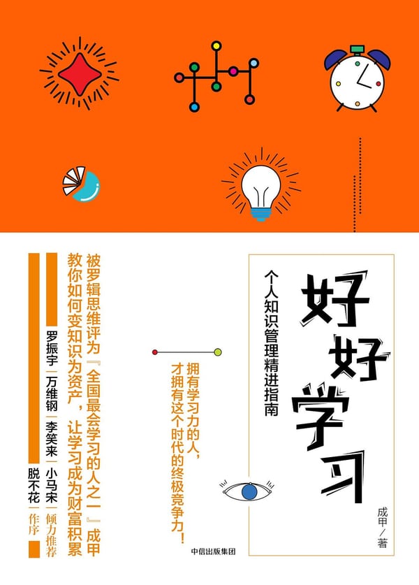 《好好学习》封面