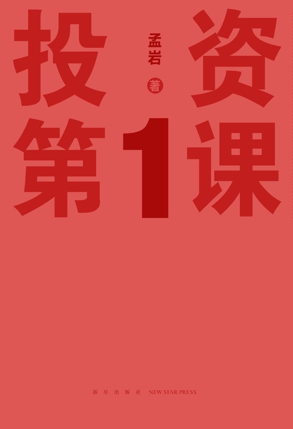 《投资第1课》封面