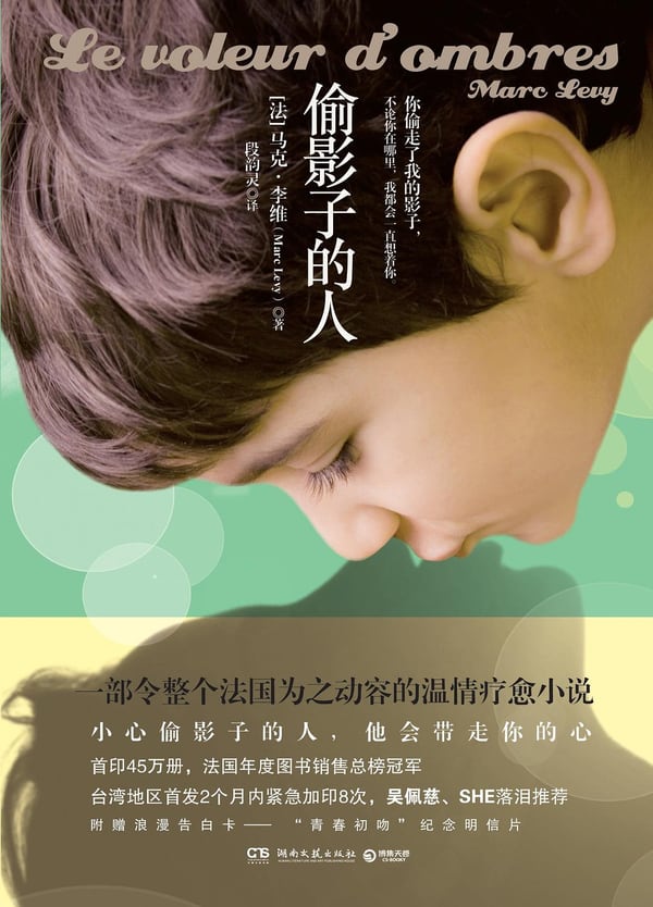《偷影子的人》封面