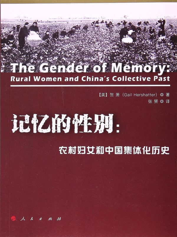《记忆的性别》封面