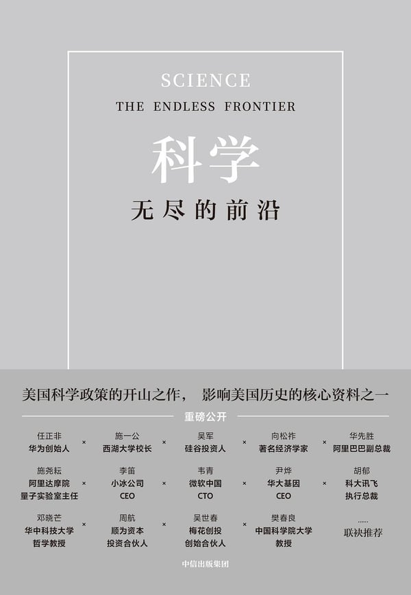 《科学：无尽的前沿》封面