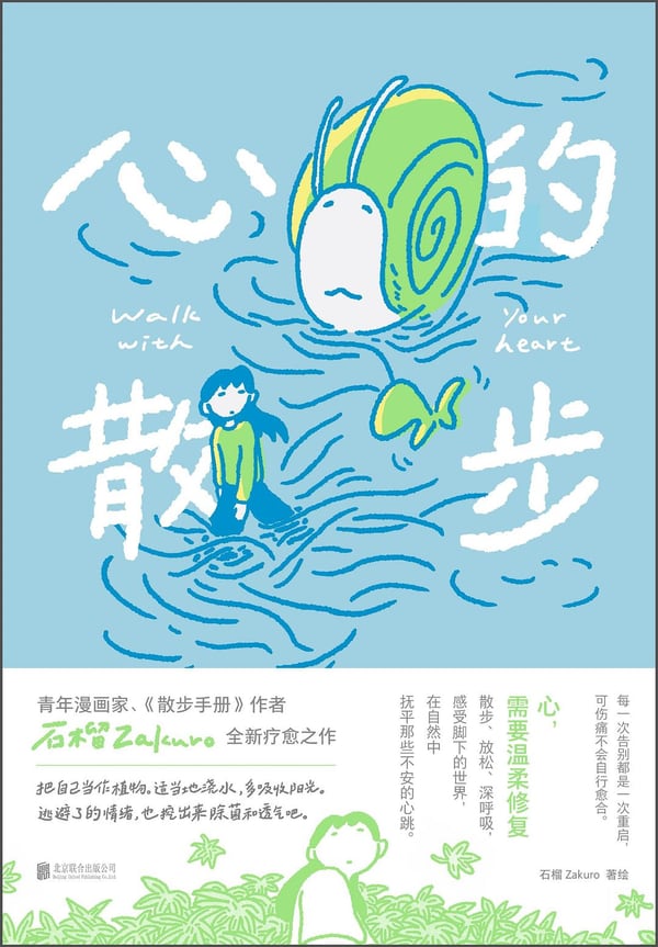 《心的散步》封面