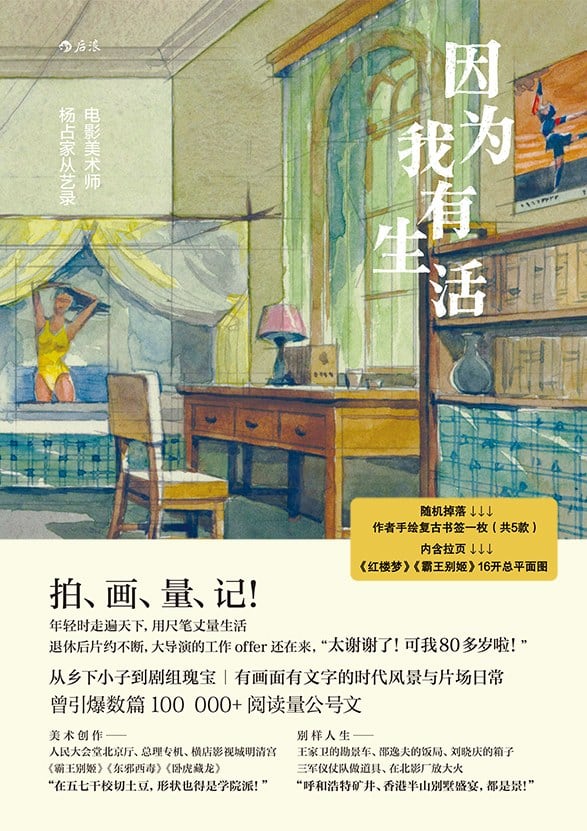 《因为我有生活》封面
