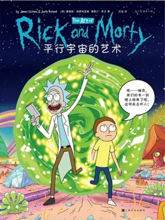 《平行宇宙的艺术》封面