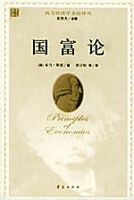 《国富论》封面