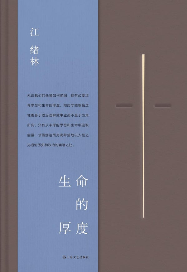 《生命的厚度》封面