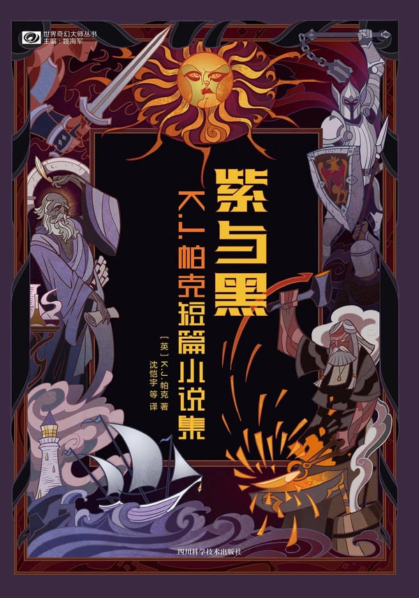 《紫与黑》封面