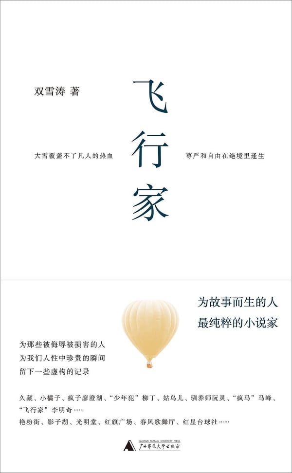 《飞行家》封面