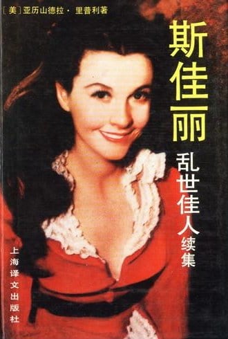 《斯佳丽》封面