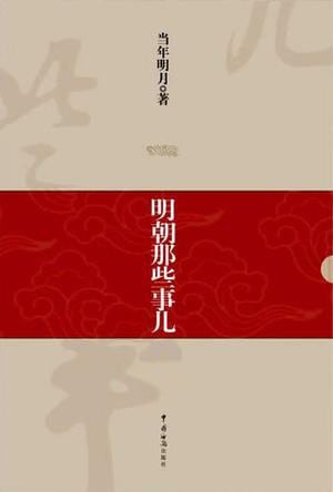 《明朝那些事儿》封面
