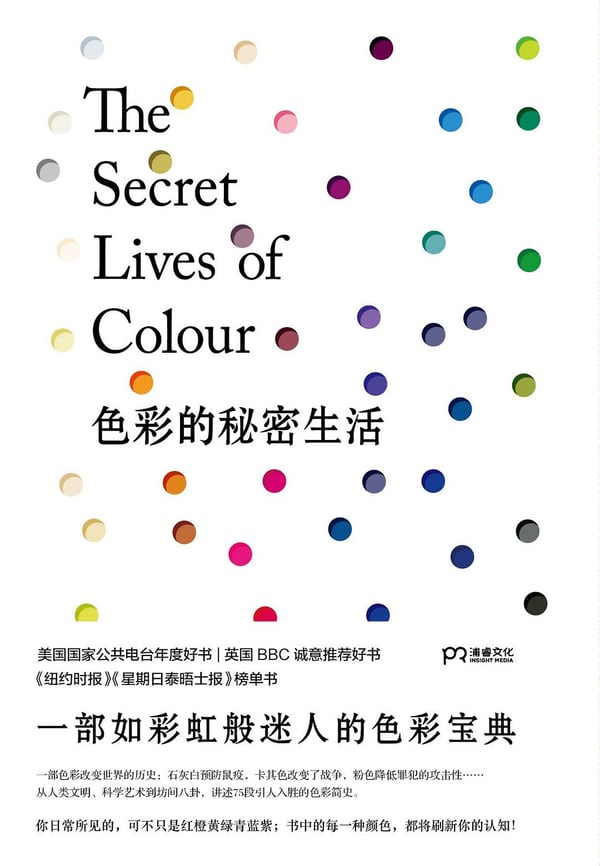《色彩的秘密生活》封面