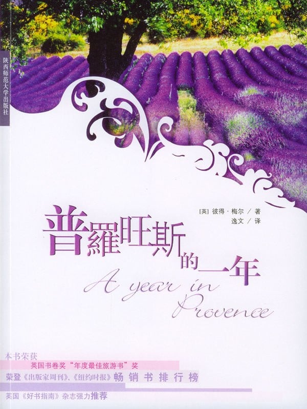 《普罗旺斯的一年》封面