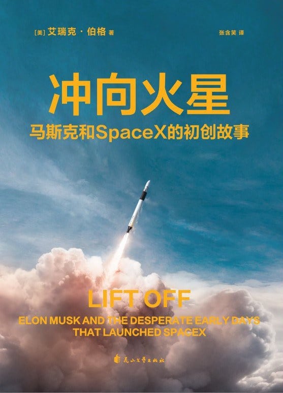 《冲向火星》封面