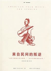 《来自民间的叛逆》封面
