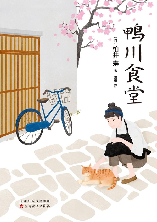 《鸭川食堂》封面