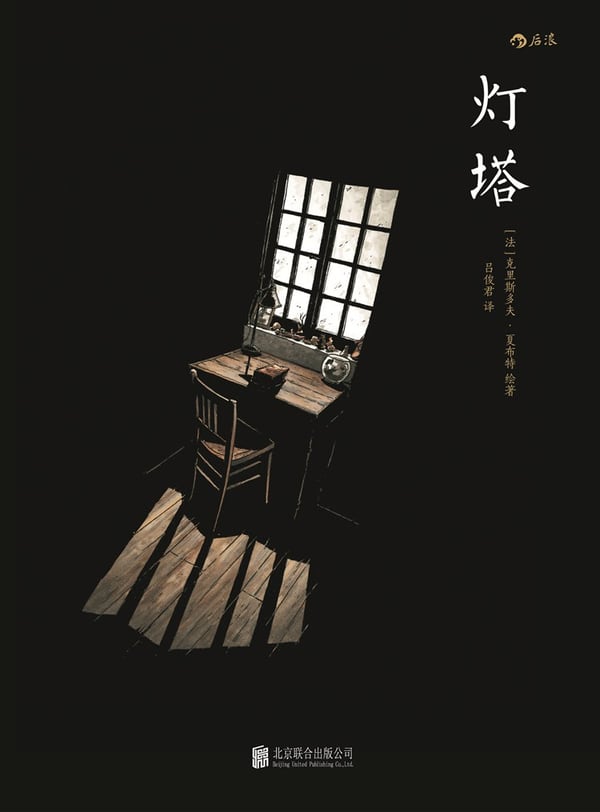 《灯塔》封面