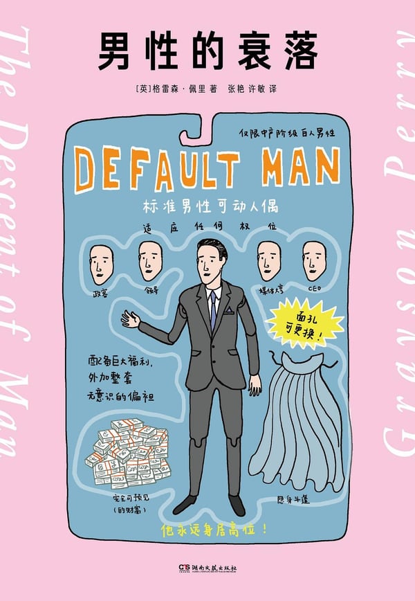 《男性的衰落》封面