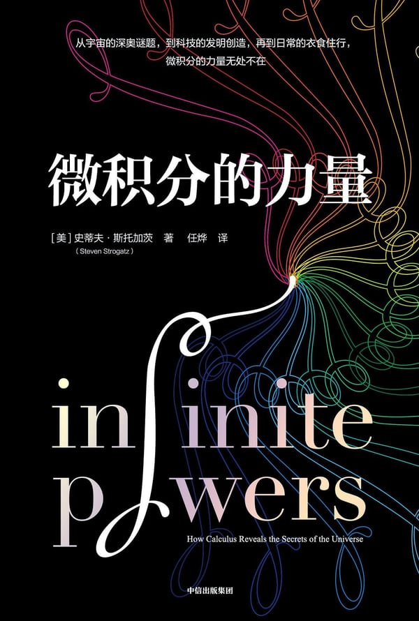 《微积分的力量》封面