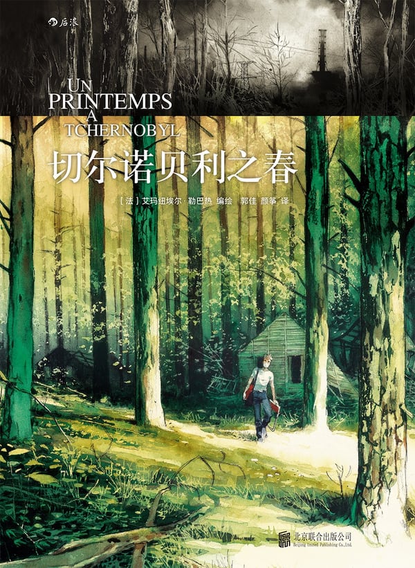 《切尔诺贝利之春》封面