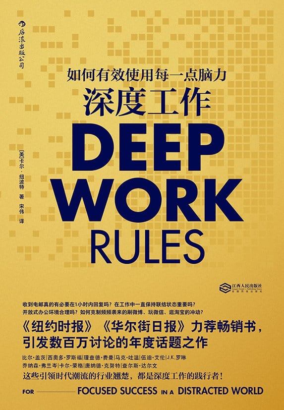 《深度工作》封面