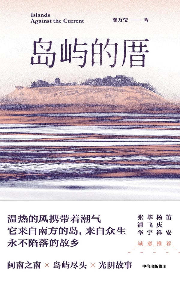 《岛屿的厝》封面