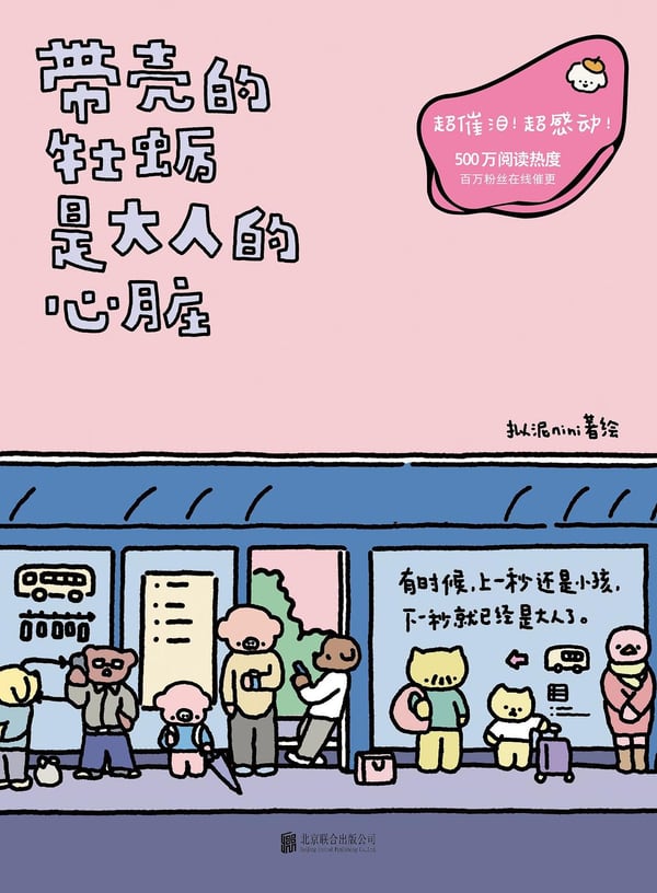 《带壳的牡蛎是大人的心脏》封面