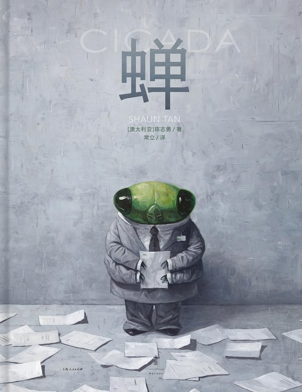 《蝉》封面