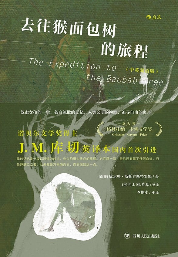 《去往猴面包树的旅程》封面