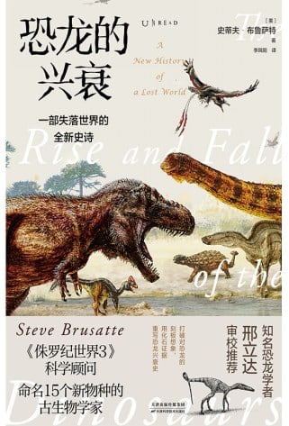 《恐龙的兴衰》封面