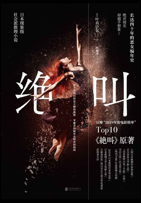 《绝叫》封面