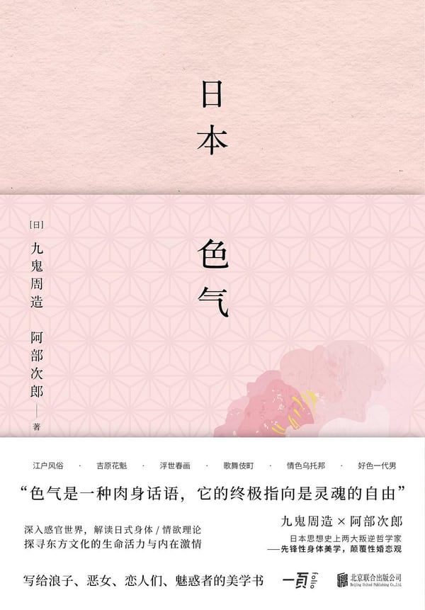 《日本色气》封面