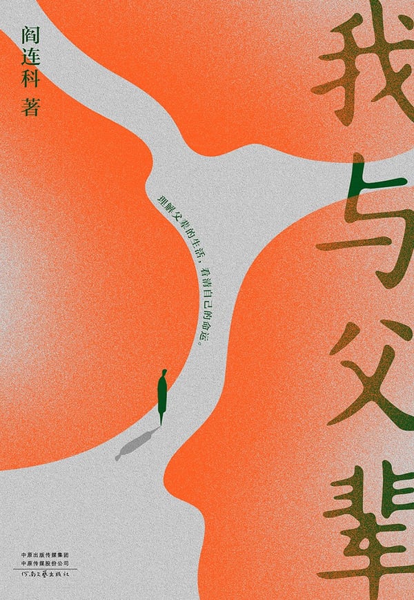 《我与父辈》封面