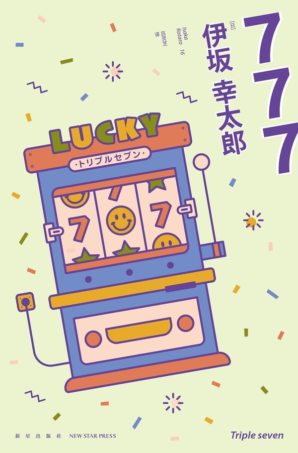 《777》封面