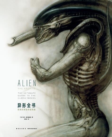 《异形全书》封面