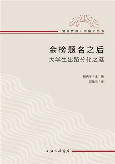 《金榜题名之后》封面