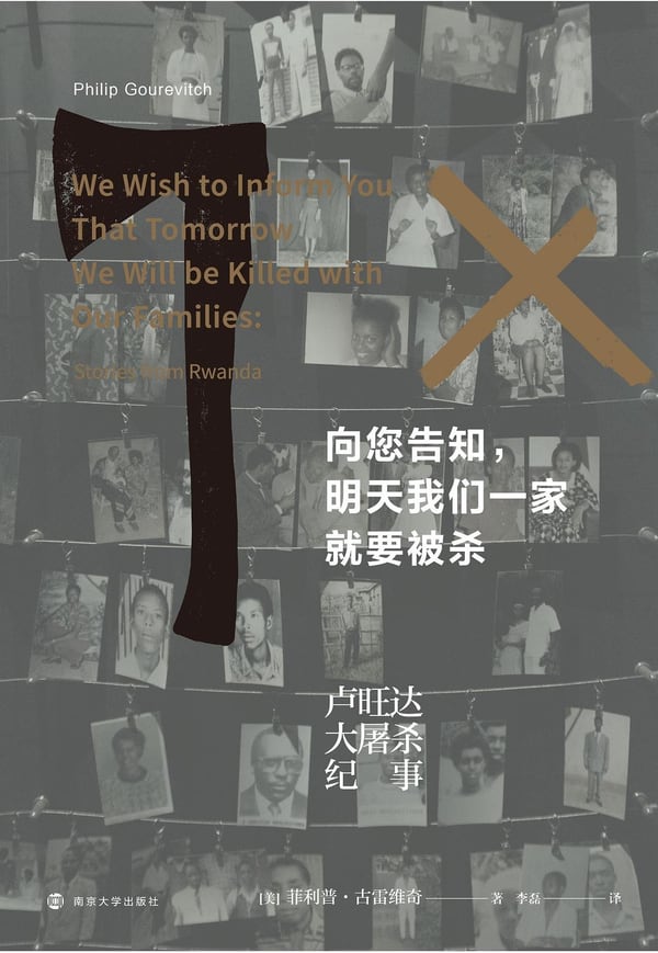 《向您告知，明天我们一家就要被杀》封面