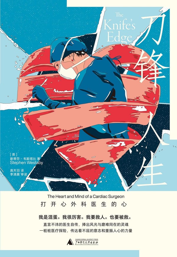 《刀锋人生》封面